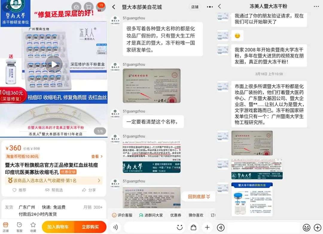 不知名化妝品傍上高校，產(chǎn)品賣出10w+
