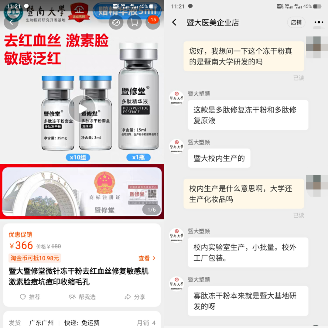 不知名化妝品傍上高校，產(chǎn)品賣出10w+
