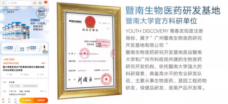 不知名化妝品傍上高校，產(chǎn)品賣出10w+