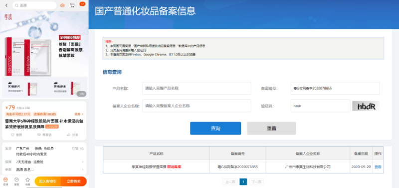 不知名化妝品傍上高校，產(chǎn)品賣出10w+