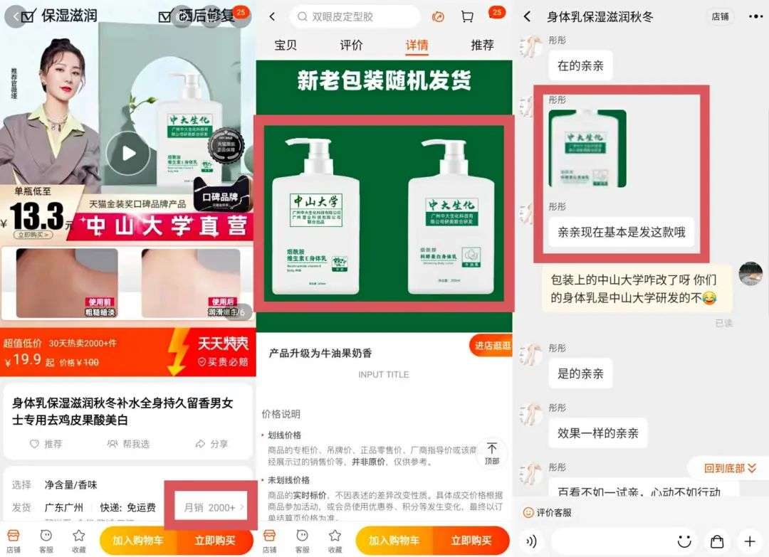 不知名化妝品傍上高校，產(chǎn)品賣出10w+