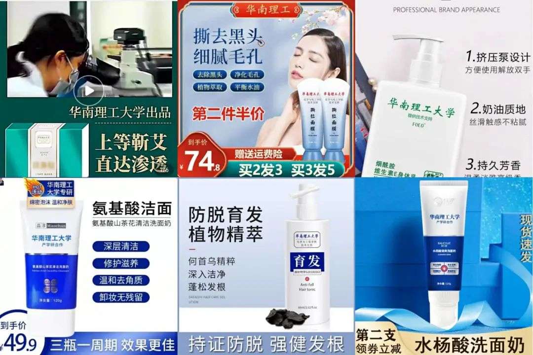 不知名化妝品傍上高校，產(chǎn)品賣出10w+
