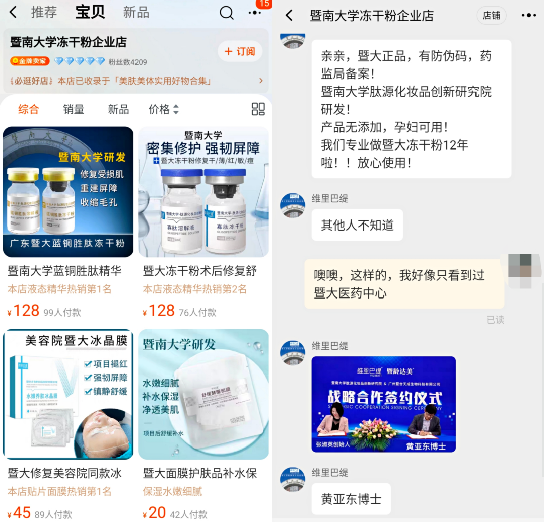 不知名化妝品傍上高校，產(chǎn)品賣出10w+
