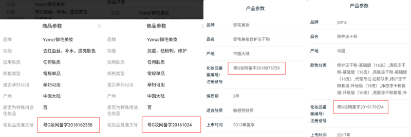 不知名化妝品傍上高校，產(chǎn)品賣出10w+